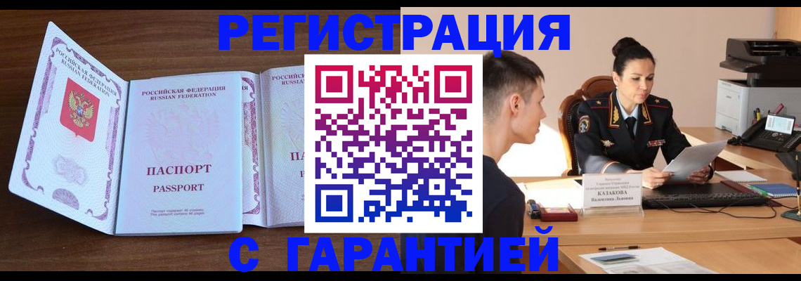 прописка штамп в Московской области