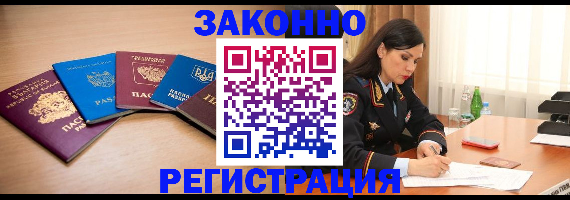 прописка штамп в Московской области