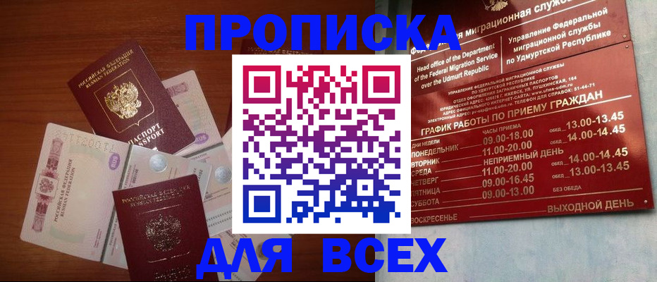 прописка от собственника в Московской области