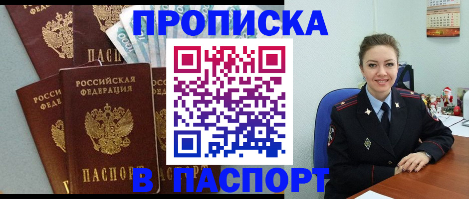 прописка ребенка в Московской области