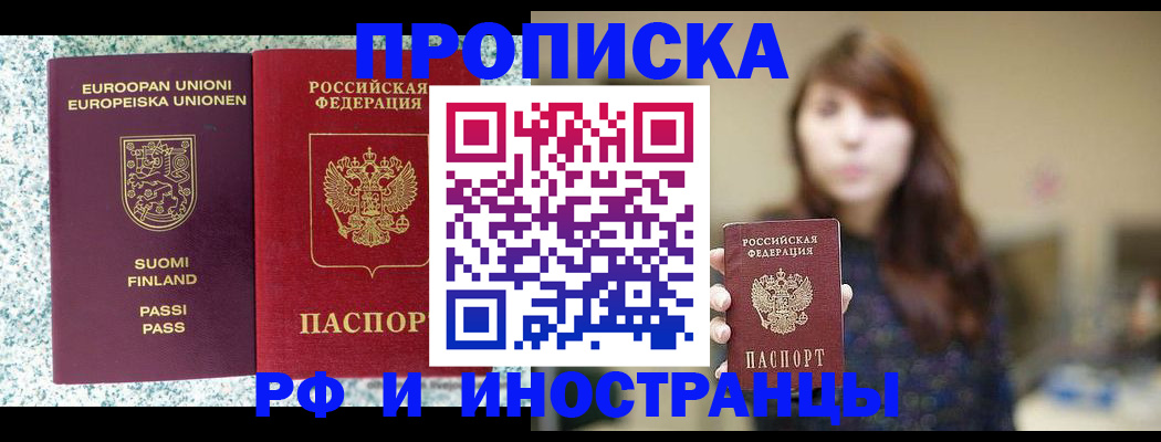 прописка 2025 в Московской области