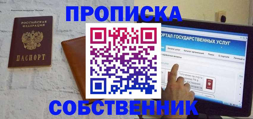 временная регистрация для школы в Московской области