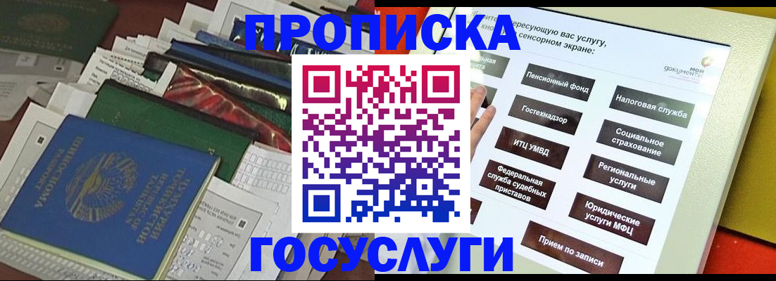 прописка в квартире в Московской области
