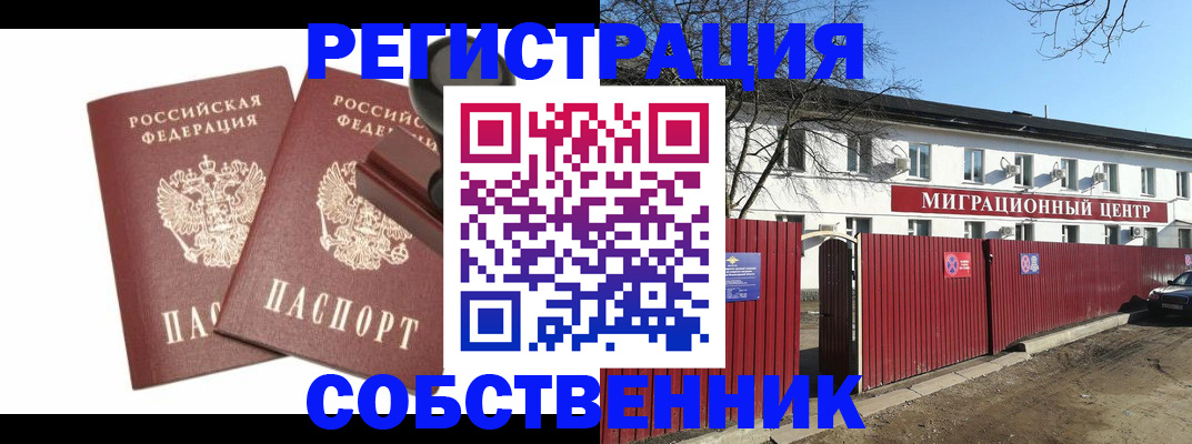временная регистрация для всех в Московской области